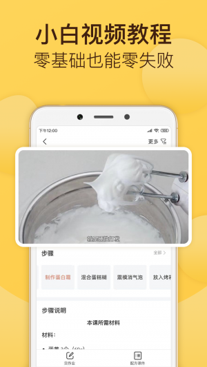 美食菜譜APP定制開發(fā)分析-烘焙幫