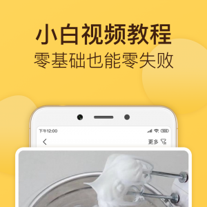 美食菜譜APP定制開(kāi)發(fā)分析-烘焙幫