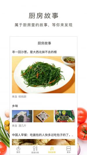 學做菜-美食菜譜APP開發項目分析