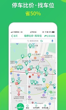 淘車位停車-旅游出行APP開發功能分析