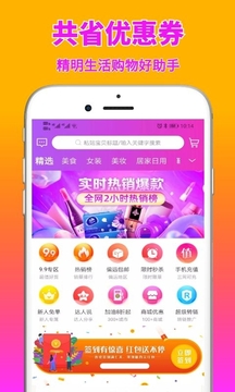 欣賞生活服務APP開發-共省