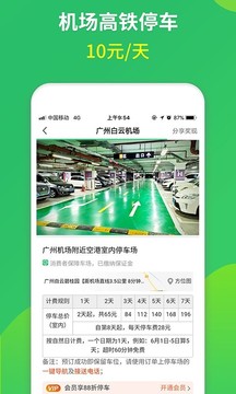 淘車位停車-旅游出行APP開發功能分析