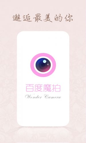 攝影攝像APP開發欣賞-百度魔拍
