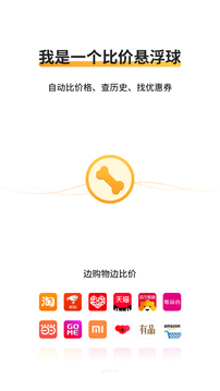 生活服務APP定制開發欣賞-比價狗