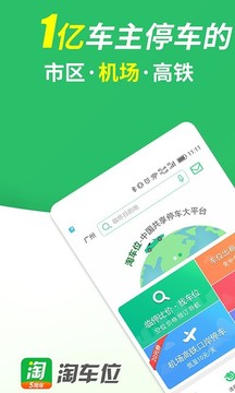淘車位停車-旅游出行APP開發功能分析