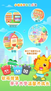 學習教育APP開發創意設計欣賞-小伴龍學垃圾分類