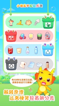 學習教育APP開發創意設計欣賞-小伴龍學垃圾分類
