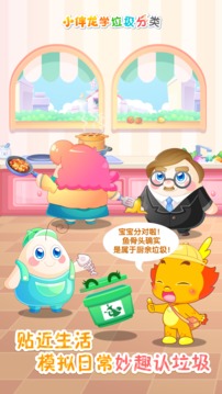 學習教育APP開發創意設計欣賞-小伴龍學垃圾分類