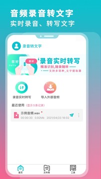 錄音翻譯轉(zhuǎn)文字-影音播放APP開發(fā)技術(shù)難度分析