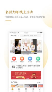 美食菜譜APP定制開發技術難度分析-星廚餐幫
