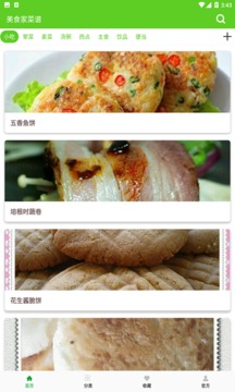 美食菜譜APP定制開發(fā)分析-美食家菜譜