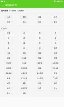 美食菜譜APP定制開發(fā)分析-美食家菜譜
