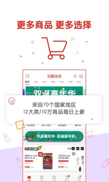 購物商城-APP定制開發創意設計欣賞豐趣海淘