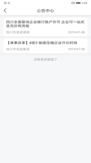 效率辦公APP開發功能分析-營商通