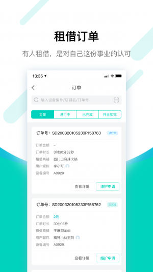 效率辦公APP定制開發(fā)分析-搜電合伙人