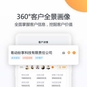效率辦公-APP定制開發(fā)創(chuàng)意設(shè)計欣賞紛享銷客CRM