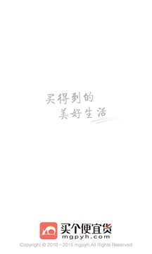 買個便宜貨-購物商城APP定制開發(fā)技術難度分析