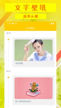 動態(tài)壁紙APP開發(fā)欣賞-文字壁紙