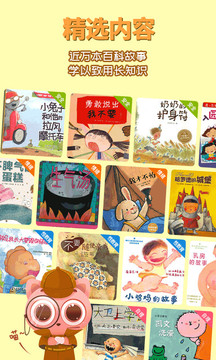 寶貝故事-學習教育APP定制開發欣賞