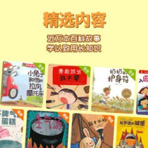 寶貝故事-學習教育APP定制開發欣賞