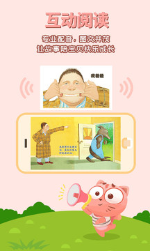 寶貝故事-學習教育APP定制開發欣賞