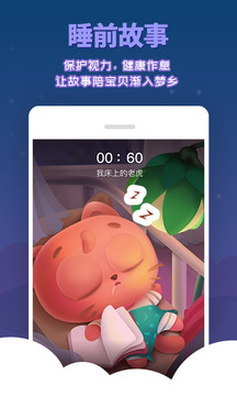 寶貝故事-學習教育APP定制開發欣賞