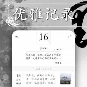 墨記日記-效率辦公APP開發(fā)功能分析