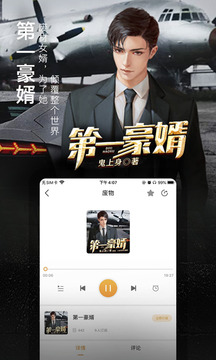 面包FM-小說聽書APP定制開發創意設計欣賞