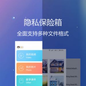 私密文件保險箱-實用工具APP開發(fā)功能分析