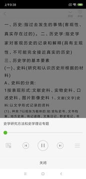豆丁書(shū)房-小說(shuō)聽(tīng)書(shū)APP開(kāi)發(fā)技術(shù)難度分析