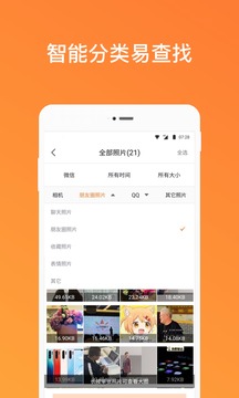 欣賞實(shí)用工具APP定制開(kāi)發(fā)-手機(jī)照片恢復(fù)管家