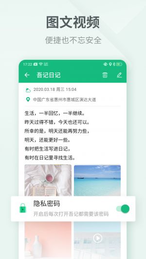 實用工具APP開發(fā)欣賞-吾記日記