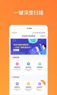 欣賞實(shí)用工具APP定制開(kāi)發(fā)-手機(jī)照片恢復(fù)管家