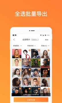 欣賞實(shí)用工具APP定制開(kāi)發(fā)-手機(jī)照片恢復(fù)管家