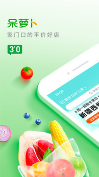 呆蘿卜-O2O軟件APP定制開發(fā)創(chuàng)意設(shè)計(jì)欣賞