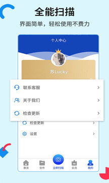 全能掃描-實用工具APP定制開發(fā)項目分析