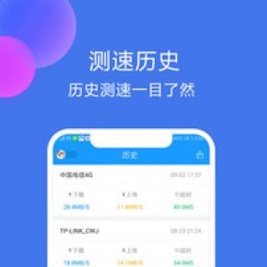 欣賞實用工具APP定制開發(fā)-網(wǎng)絡測速大師