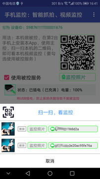 實用工具APP定制開發項目分析-手機監控