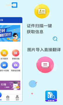 全能掃描-實用工具APP定制開發(fā)項目分析