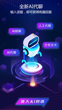 戀愛聊天話術-聊天社交APP開發功能分析