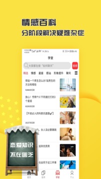 聊天社交APP定制開發(fā)欣賞-戀愛話術(shù)聊天神器