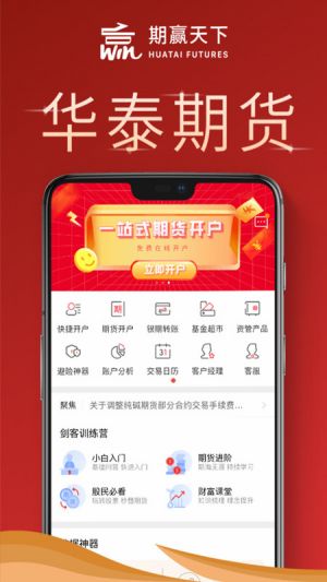 金融理財APP開發(fā)功能分析-期贏天下
