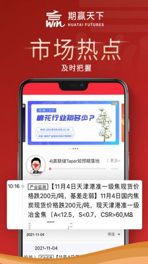 金融理財APP開發(fā)功能分析-期贏天下