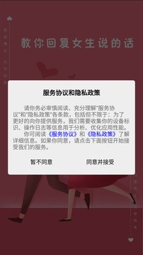 聊天社交APP定制開發-青橙戀愛話術