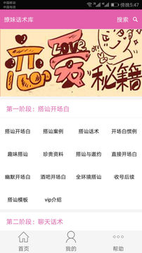聊天社交APP開發功能分析-代聊話術庫