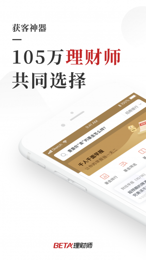 Beta理財(cái)師-金融理財(cái)APP定制開(kāi)發(fā)創(chuàng)意設(shè)計(jì)欣賞