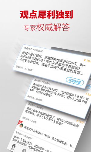 金融理財APP開發項目分析-掌上有色