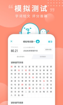 學(xué)習(xí)教育APP定制開發(fā)技術(shù)難度分析-普通話測(cè)試