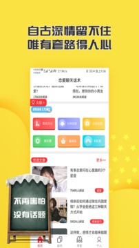聊天社交APP定制開發(fā)欣賞-戀愛話術(shù)聊天神器