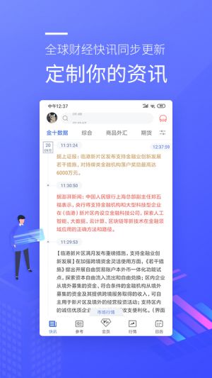 金融理財-APP定制開發(fā)創(chuàng)意設(shè)計欣賞金十?dāng)?shù)據(jù)